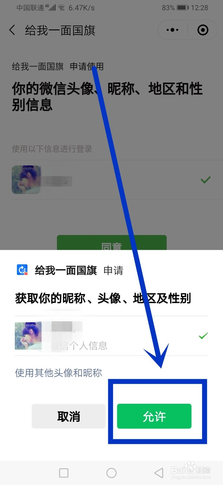 怎样把微信头像背景设置国旗