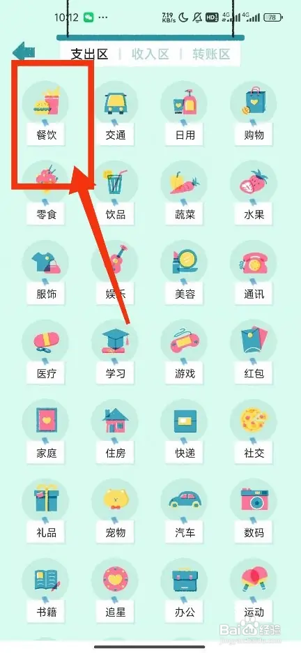 怎么在阿柴记账App进行记账