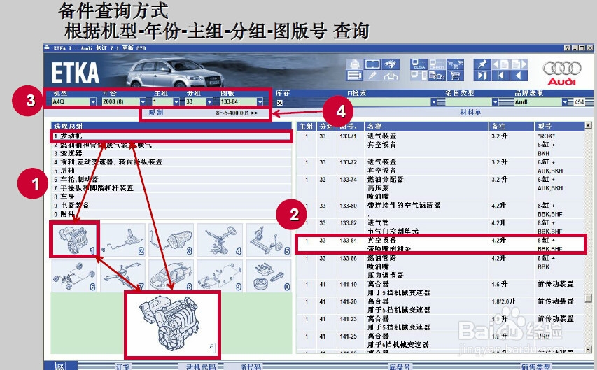 ETKA系统应用：[1]界面介绍