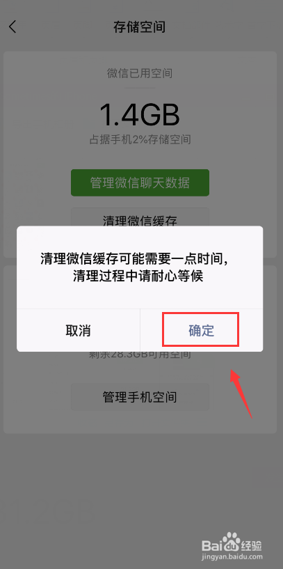 如何清理微信缓存垃圾