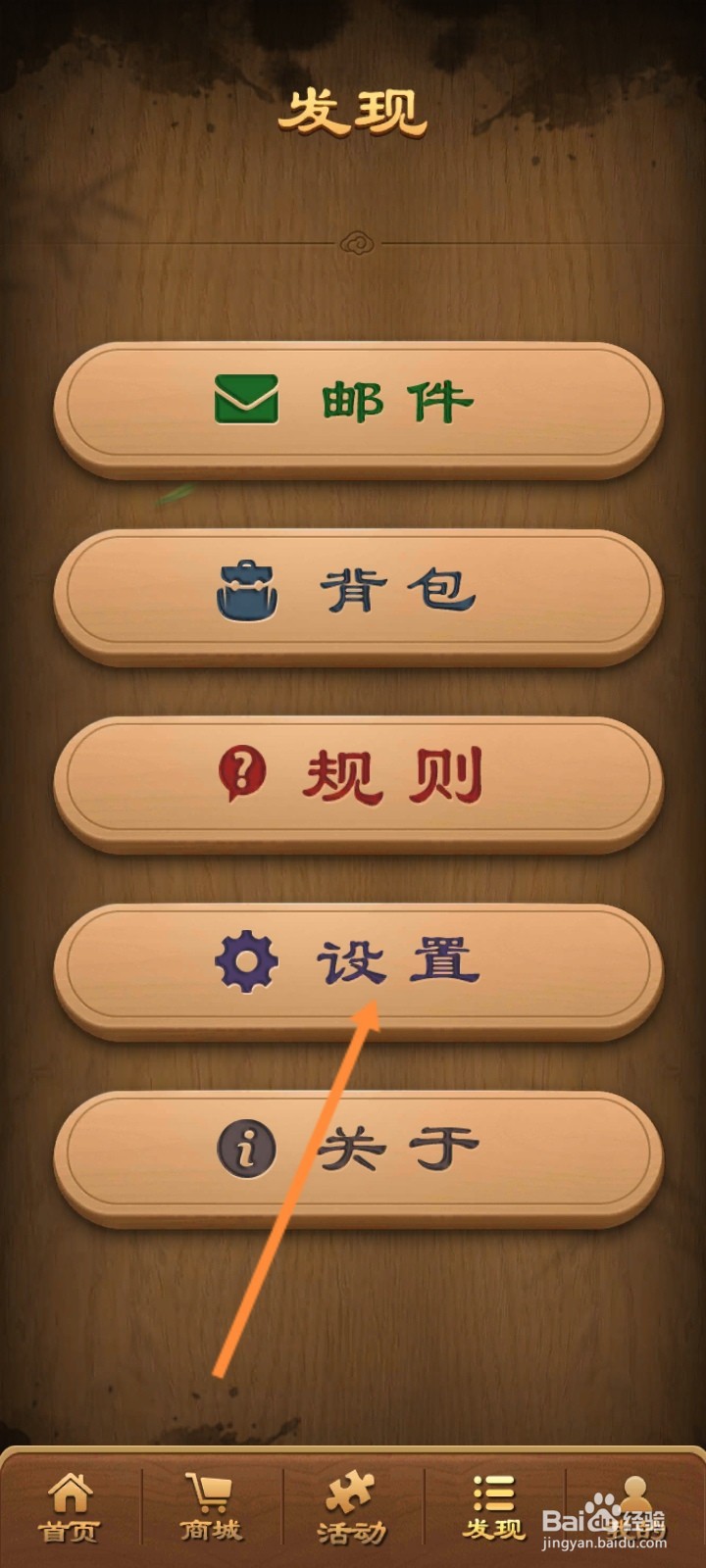 元游围棋的五子棋怎么关闭游戏背景音乐功能