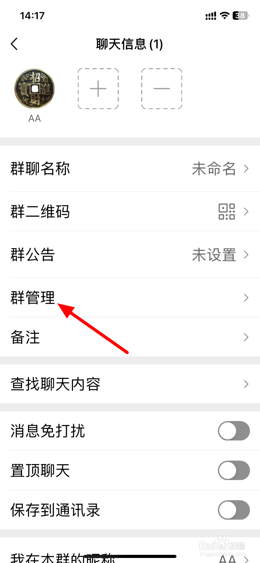 群怎么解散微信群