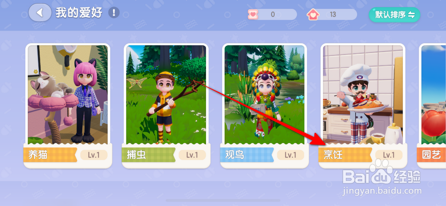 心动小镇怎么解锁食物