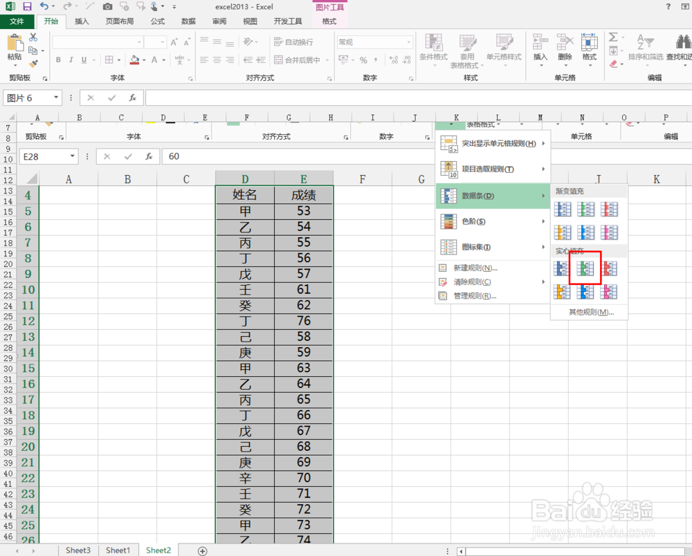 excel2013中如何将数字转化为数据条