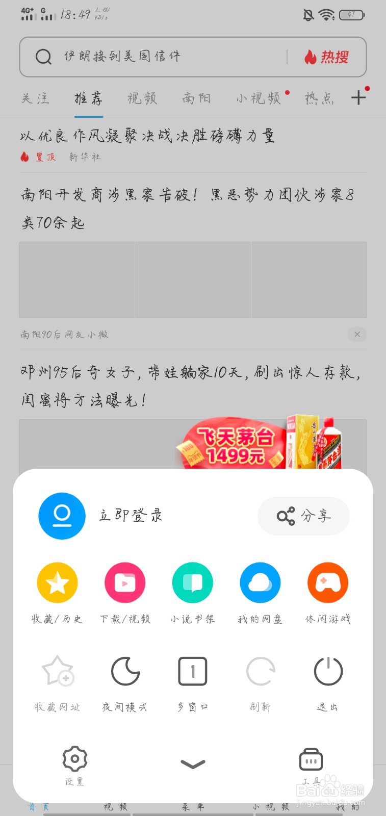 UC浏览器如何设置通知栏