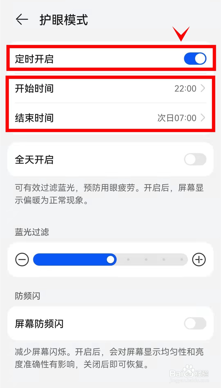 华为Mate40怎样定时开启护眼模式