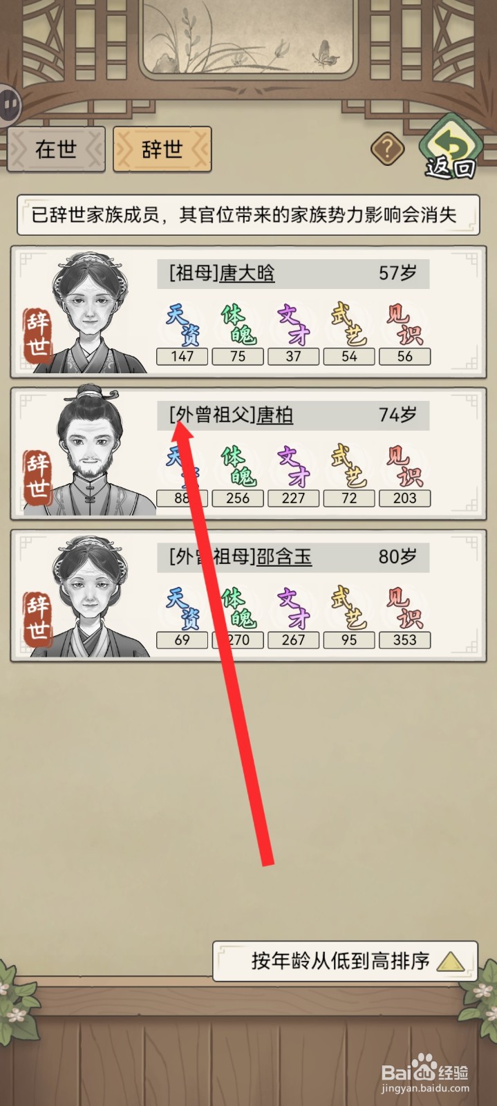 祖宗模拟器传承如何查看辞世人员