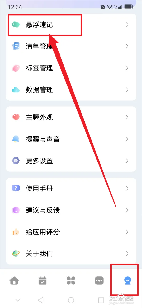 一木清单如何设置悬浮位置
