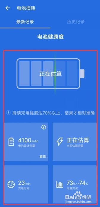 vivoY73s手机怎么看电池健康程度