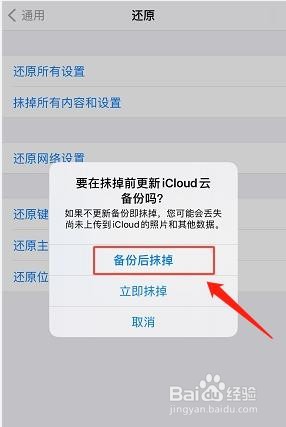 iCloud云备份的清除方法如何设置？