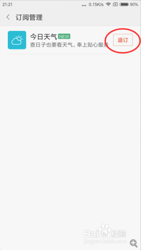 MIUI广告关闭方法
