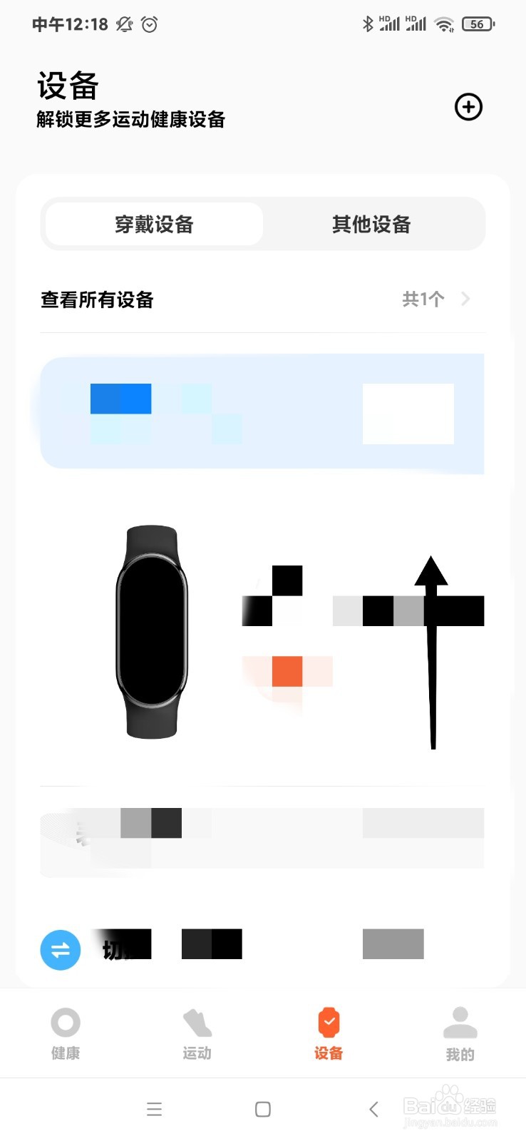 怎样为小米手环设置活力指标达成提醒
