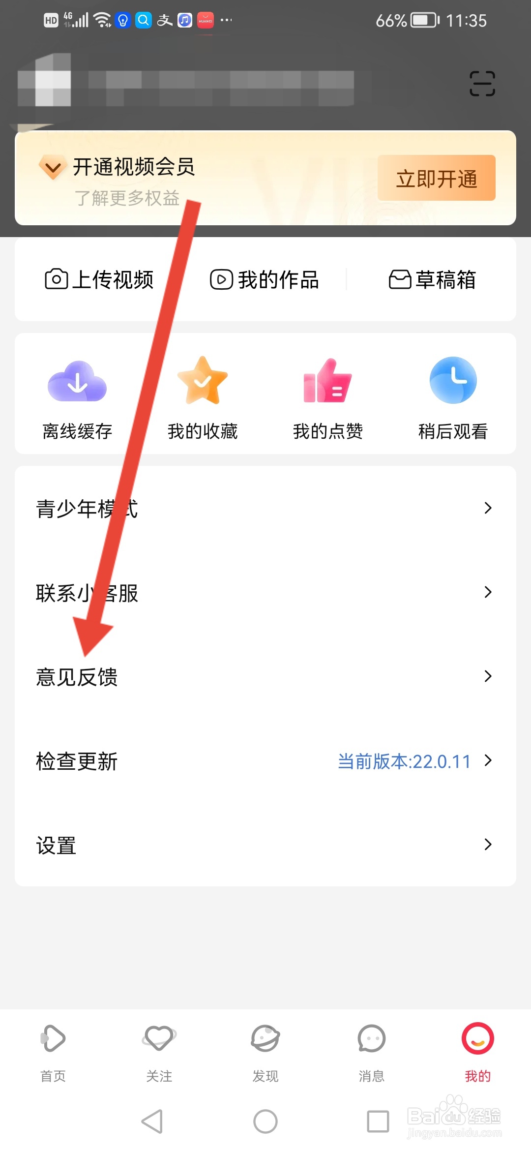一帧视频如何提交意见反馈