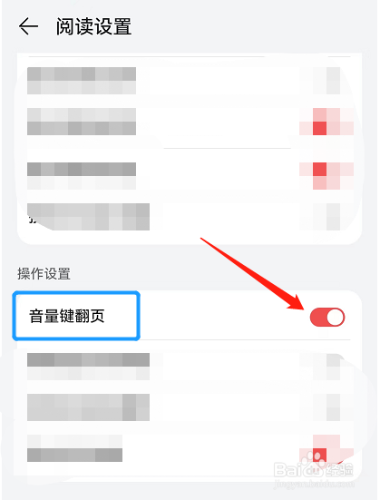 华为阅读APP的音量键翻页功能如何开启