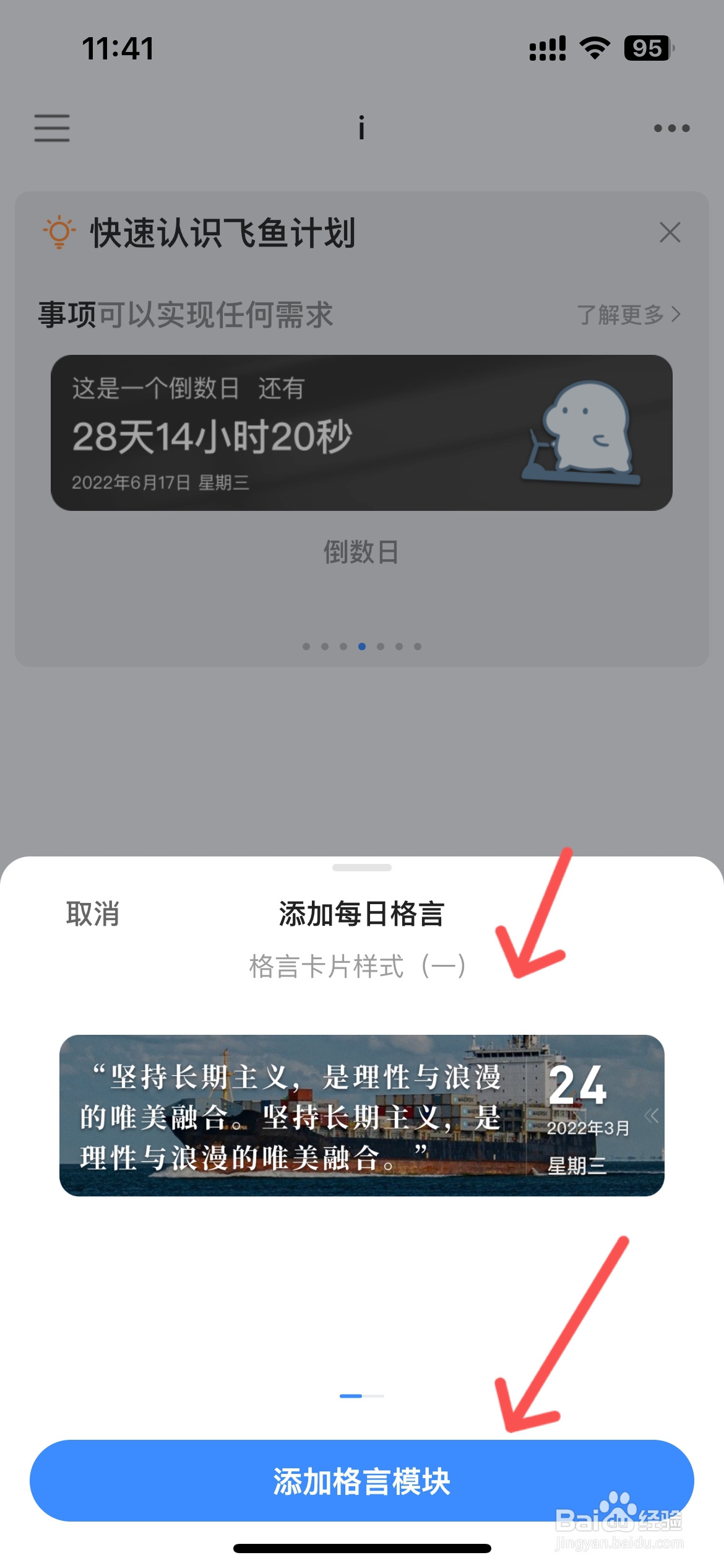 飞鱼计划每日格言模版怎么自定义添加