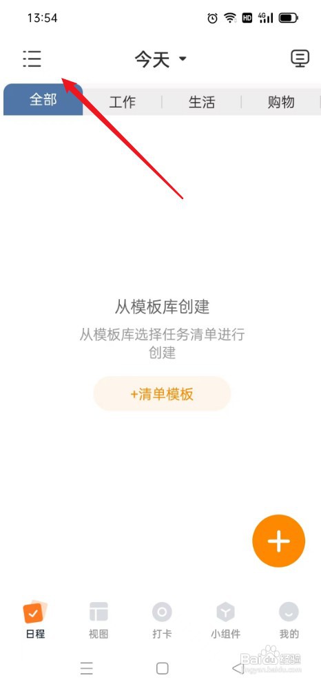 指尖时光如何才能新建项目