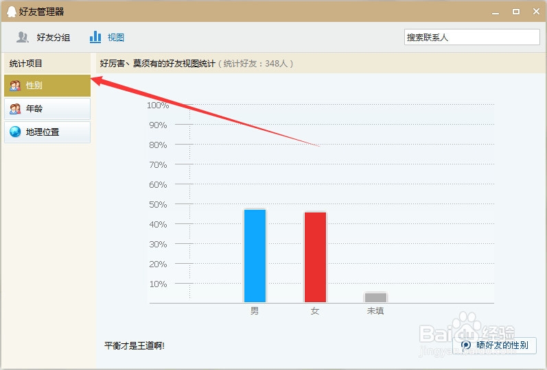 怎么查看全部qq好友的性别,年龄和地理位置分布