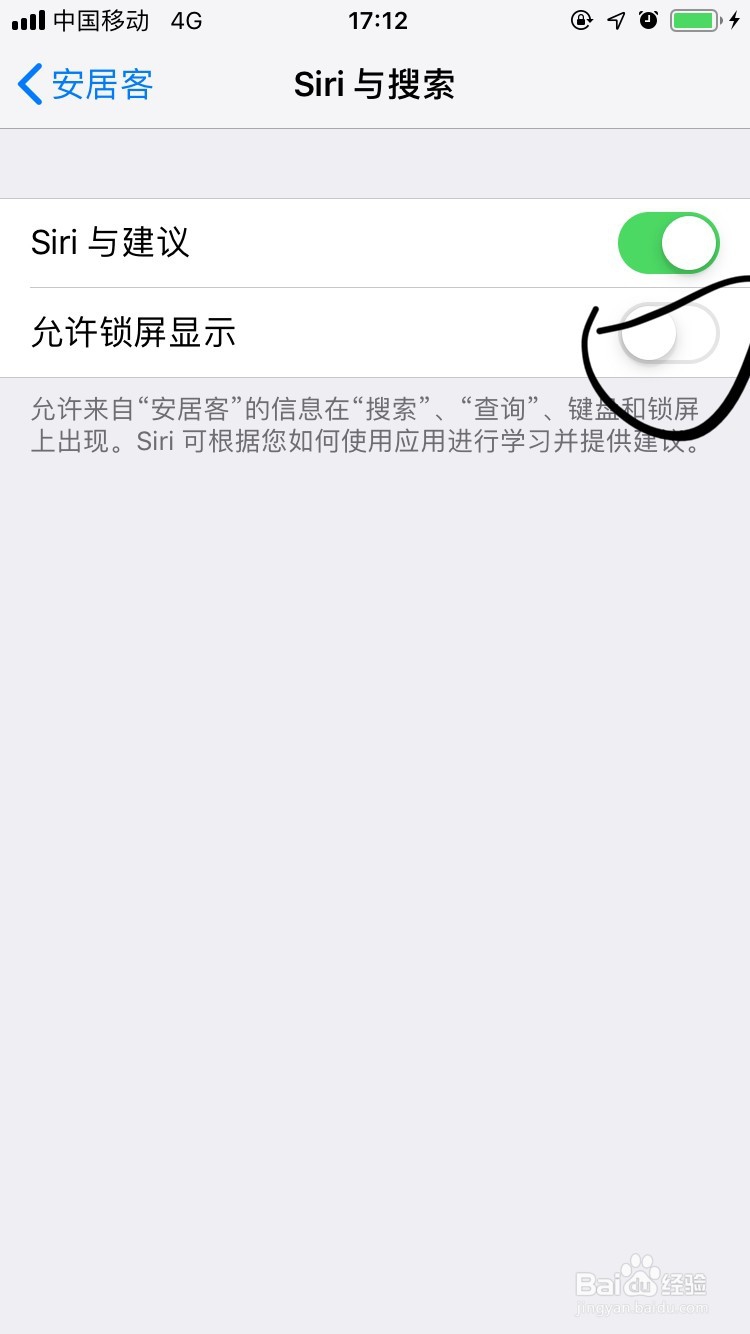 安居客如何设置SIRi与通知？