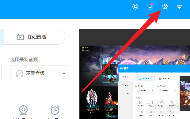 EV录屏如何设置录屏倒计时时间