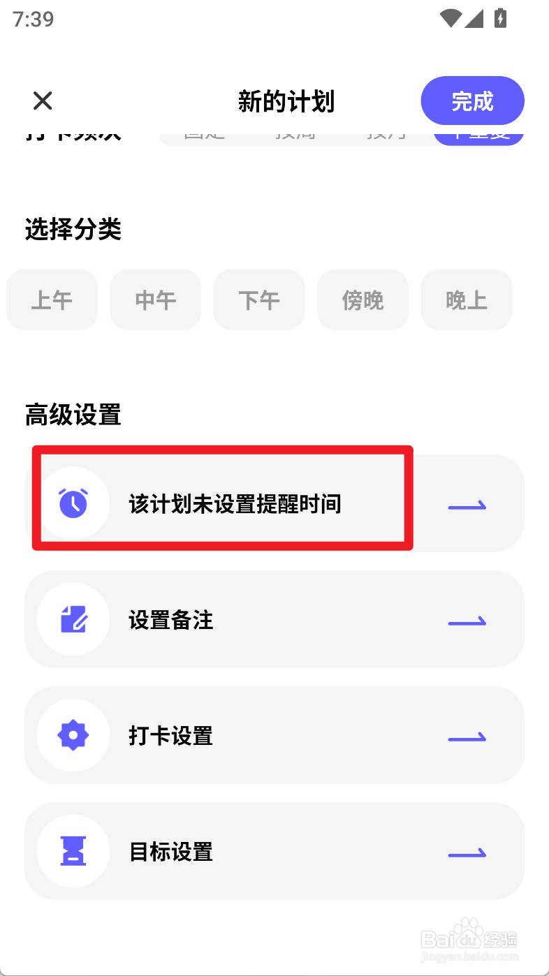 小计划如何设置健身计划周末的提醒时间