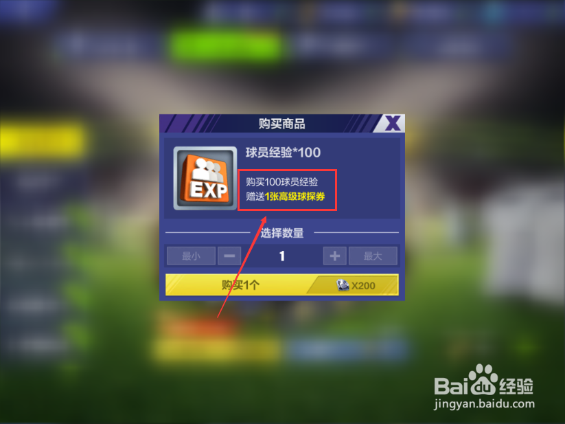 全民冠军足球怎么招募球员 球员招募方法