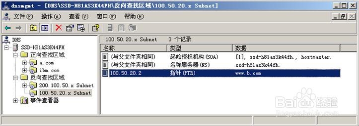 怎么配置安装DNS
