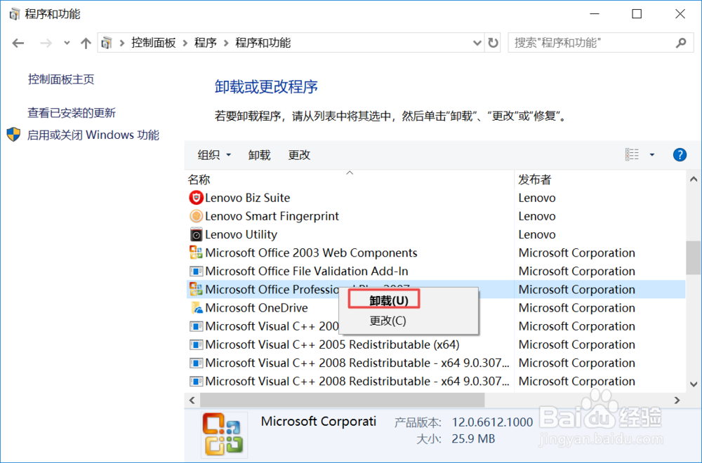 win10中的office软件该如何一次性卸载