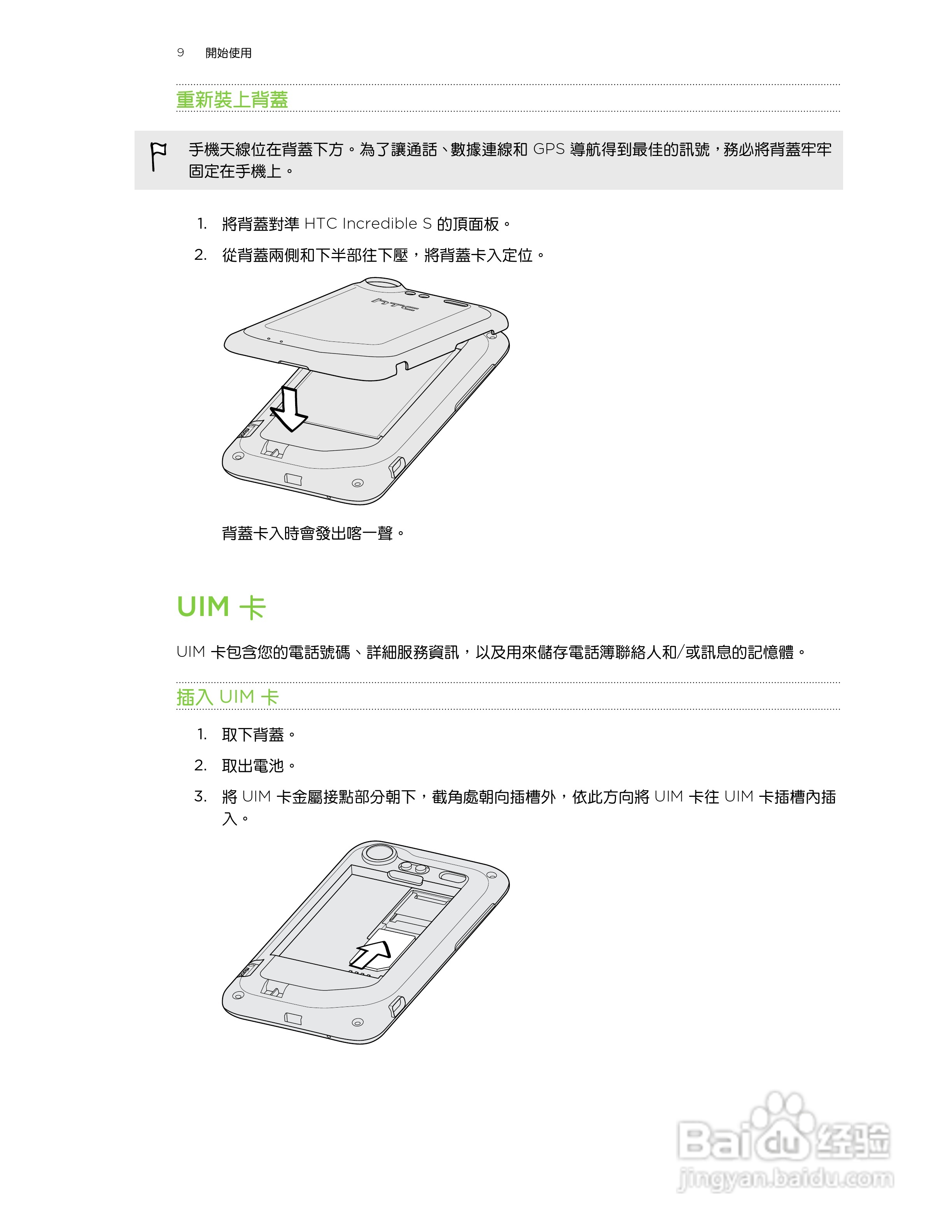 多普达HTC Incredible S CDMA手机使用说明书:[1]