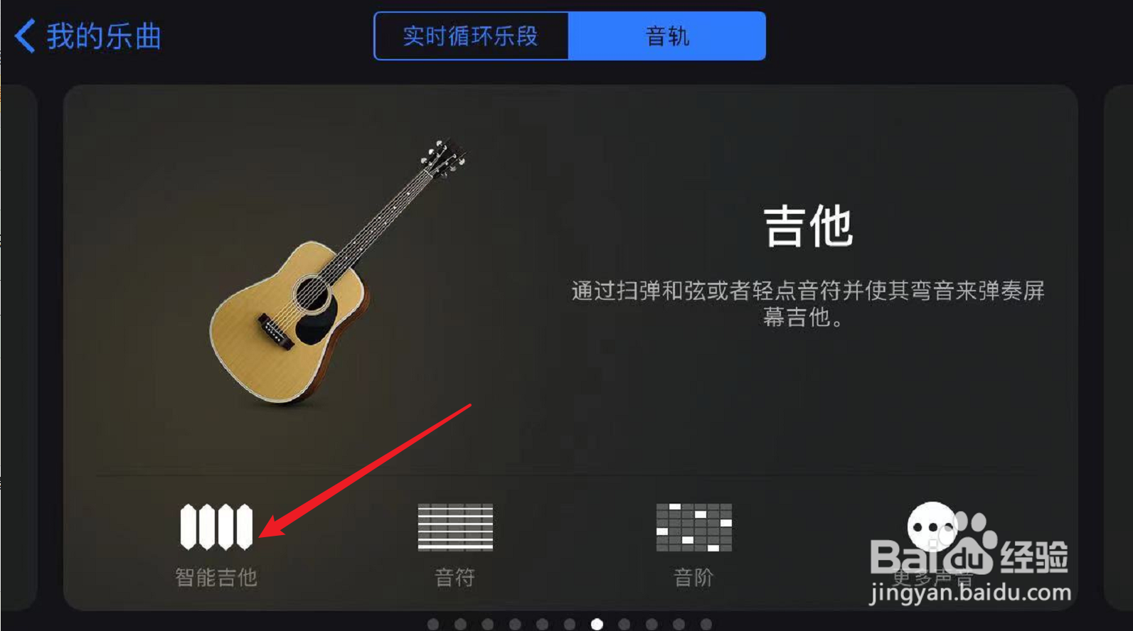 苹果库乐队吉他教程