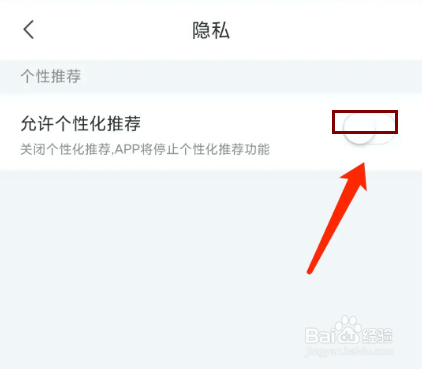 无忧行app怎样关闭个性化推荐功能