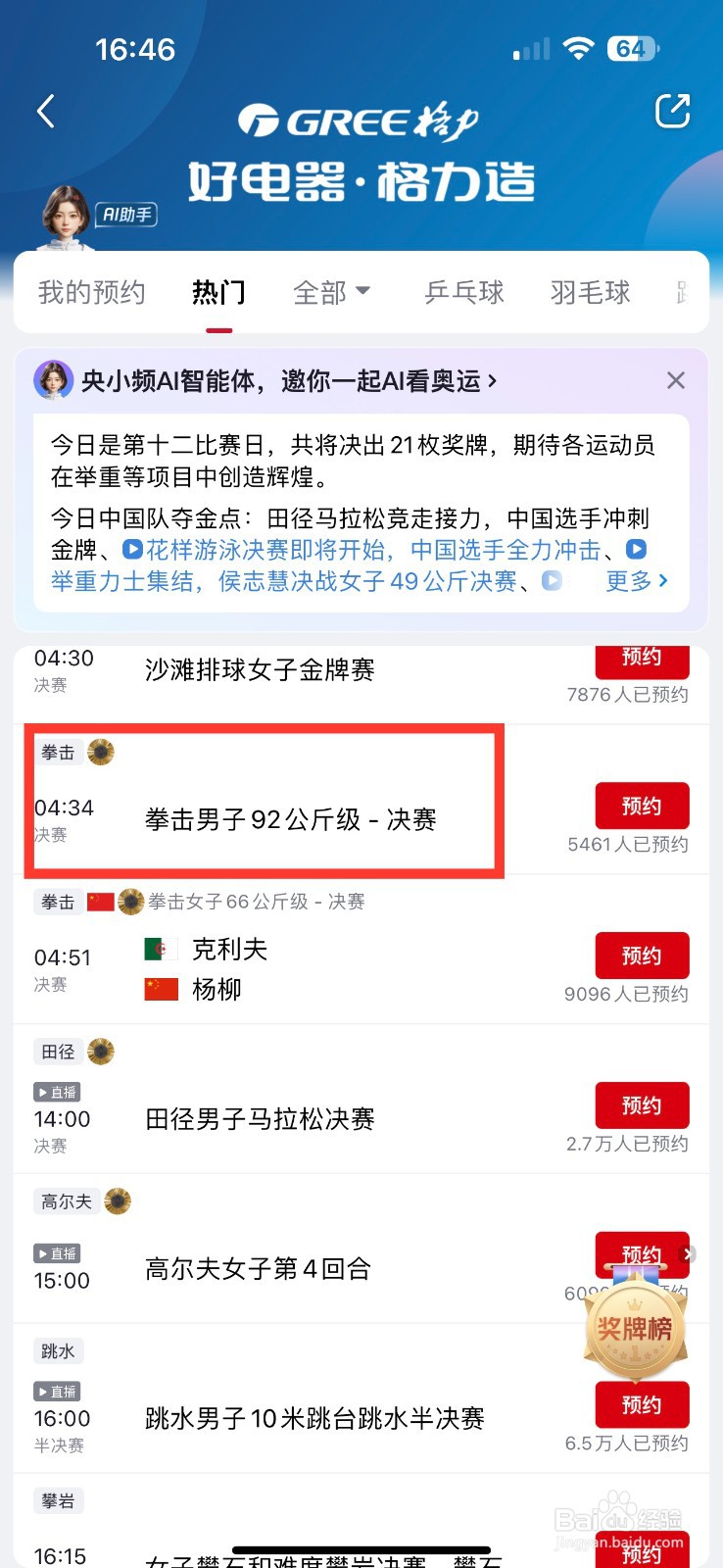 央视频预约观看拳击男子92公斤级决赛的方法