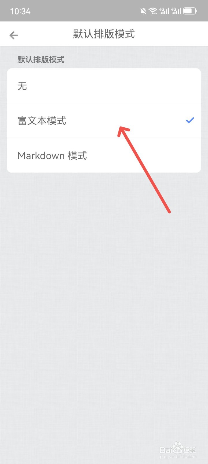 锤子便签默认排版方式在哪设置