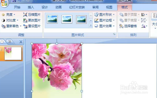 PPT怎么制作漂亮的作目录页