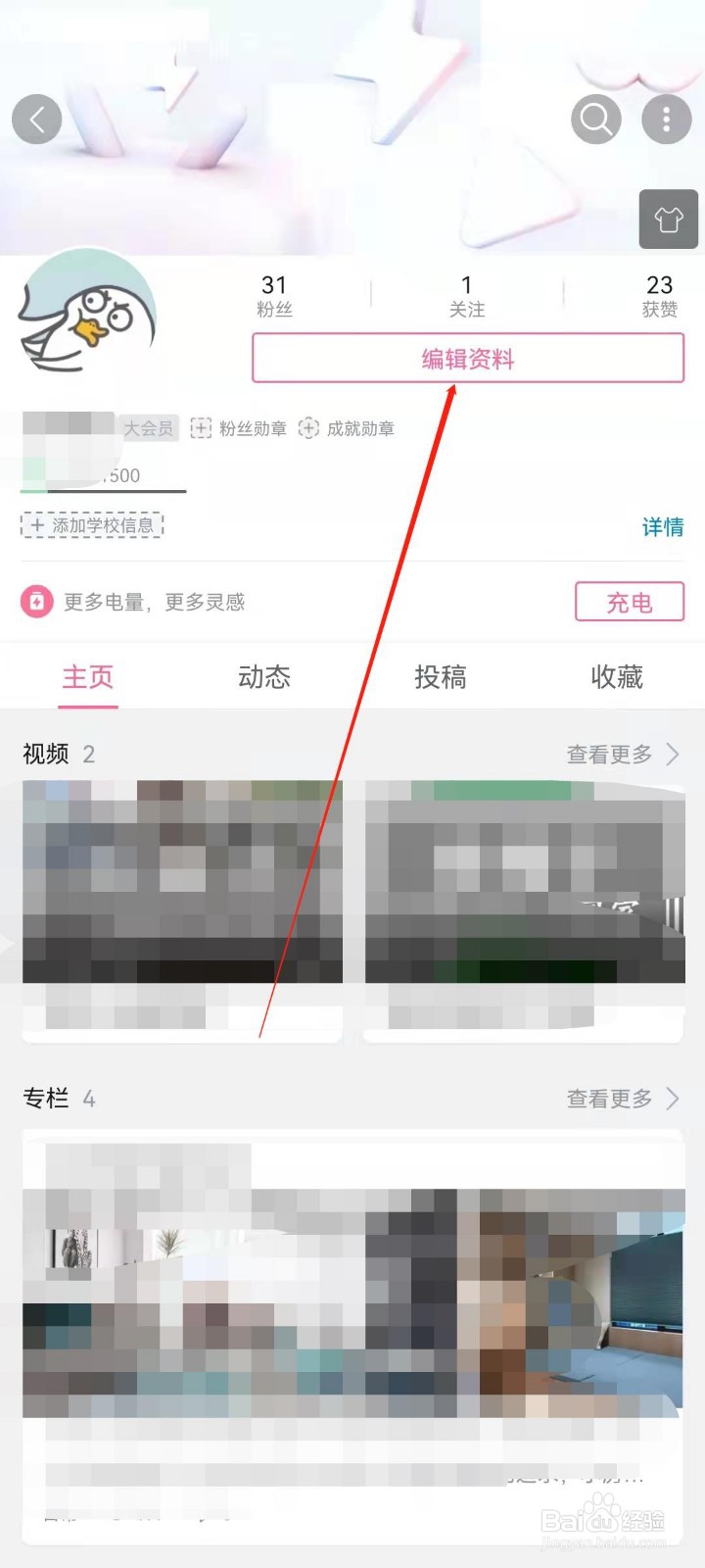 哔哩哔哩怎么更改头像挂件