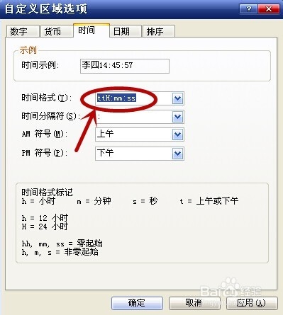 怎样让电脑右下角显示你的名字