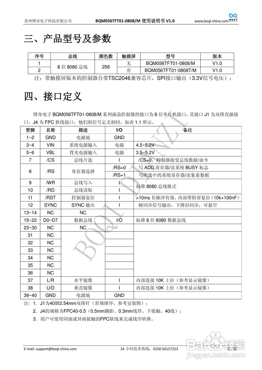 博奇单片机驱动BQM056TFT01-0808液晶屏使用说明书:[1]