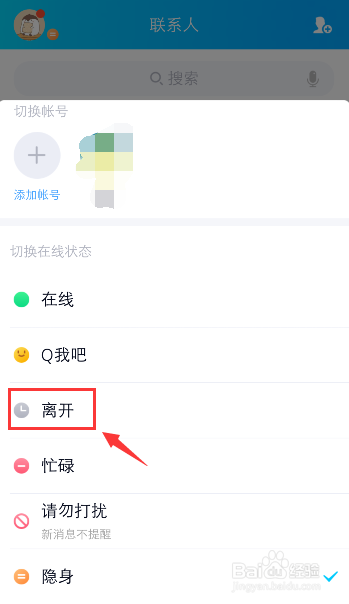 手机QQ怎么设置自动回复消息