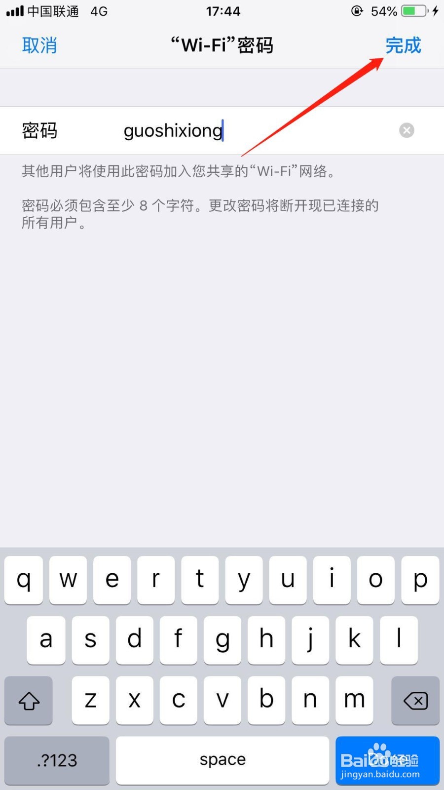 iPhone 手机怎么开启个人热点