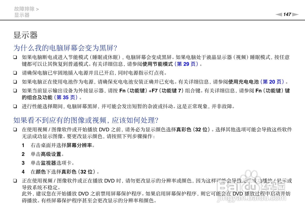 索尼VPCSD系列笔记本电脑使用说明书:[15]