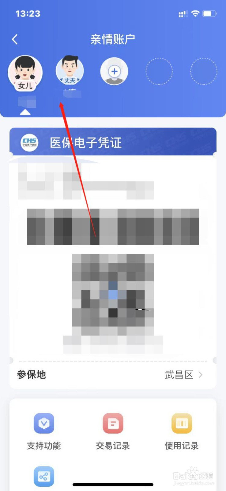 医保绑定家人账户后怎么使用