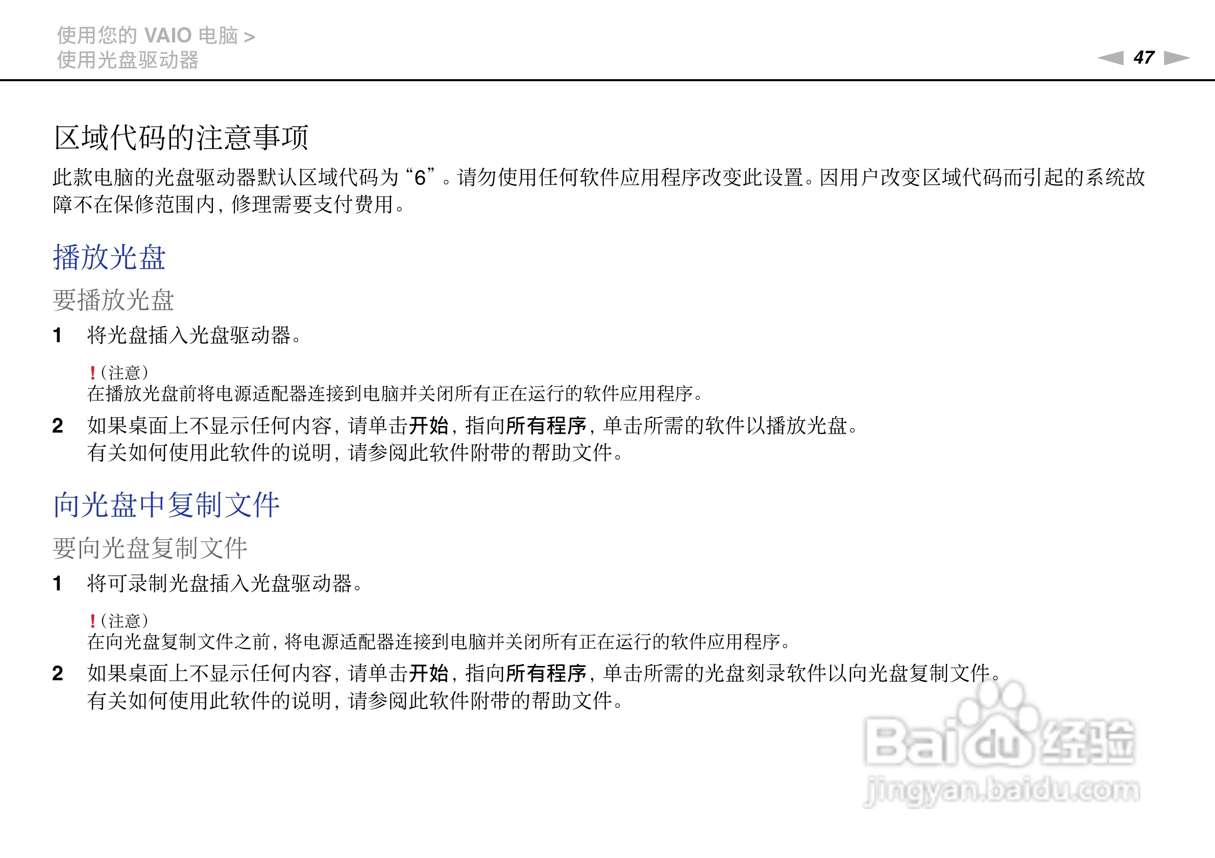 索尼VPCSD系列笔记本电脑使用说明书:[5]