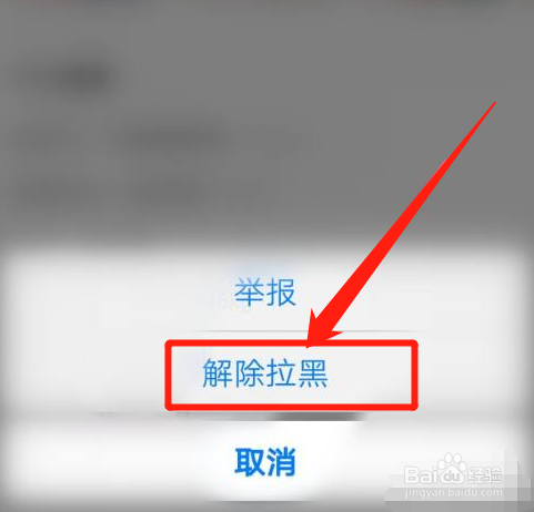 映客直播怎么解除拉黑