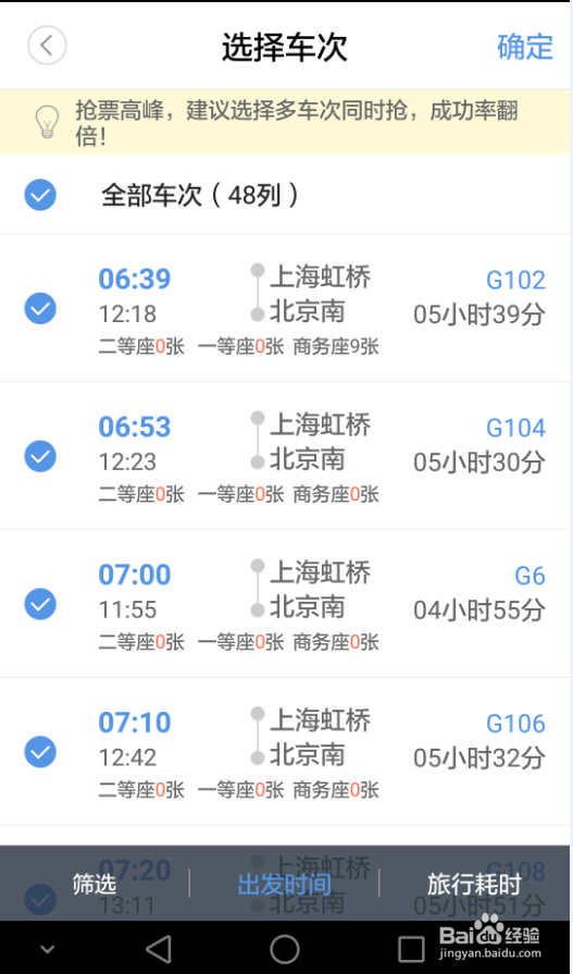 如何利用手机APP抢火车票