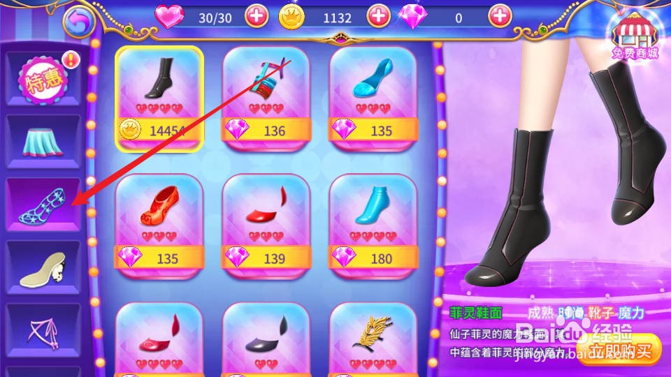 叶罗丽公主水晶鞋怎么立即购买紫羽鞋面
