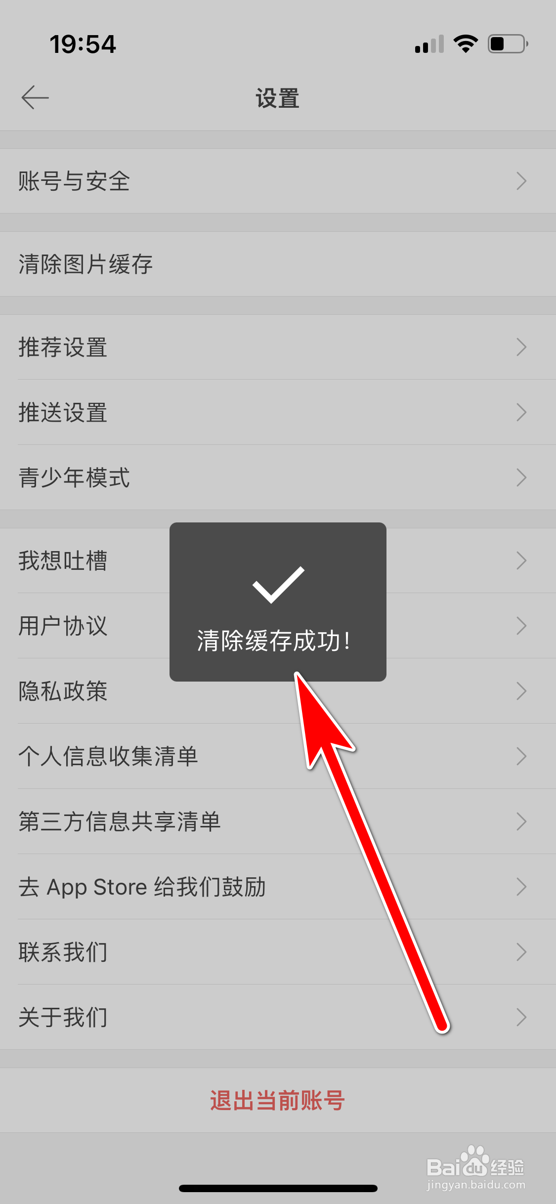 堆糖如何清除图片缓存