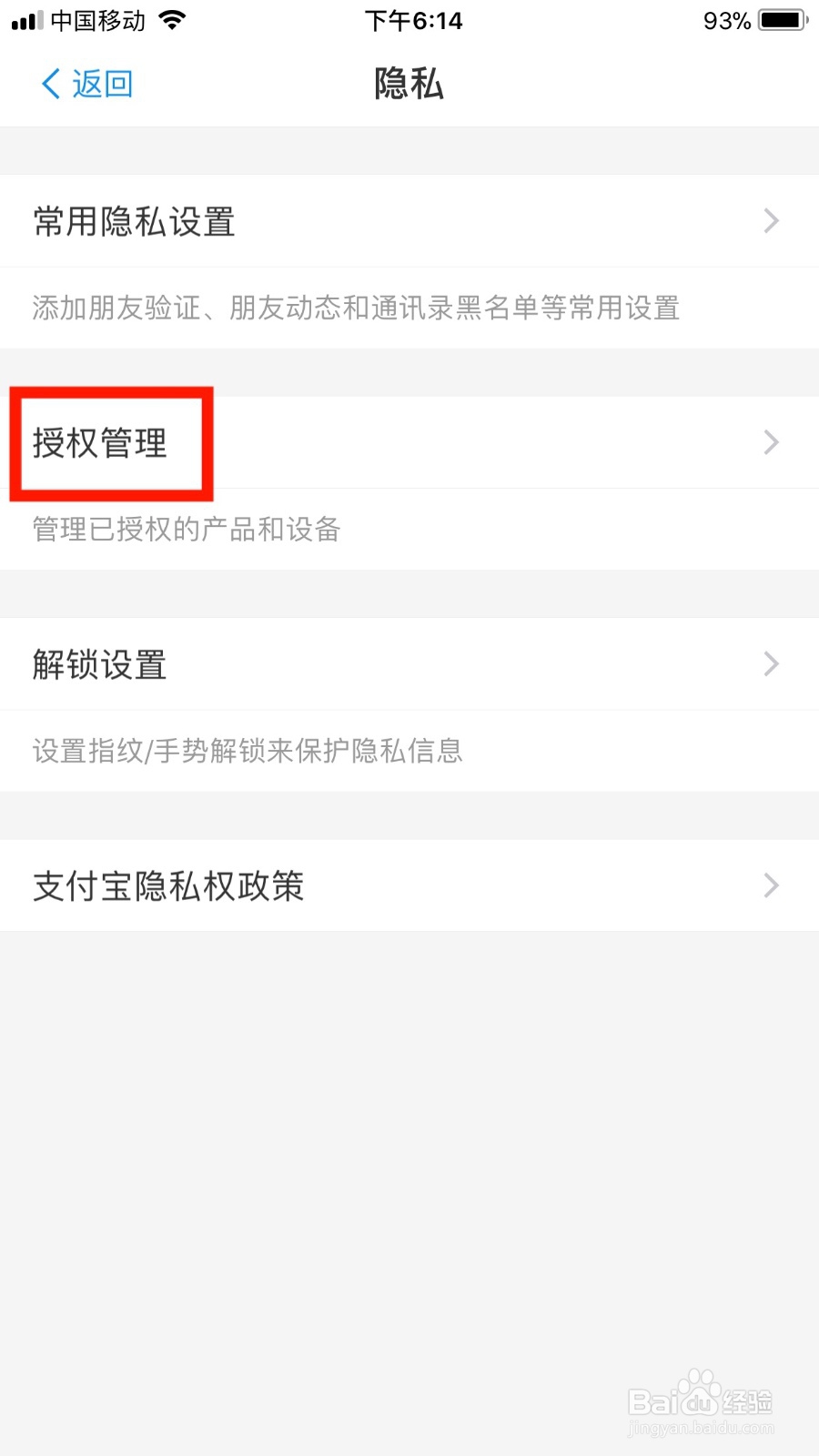 支付宝如何查看已授权的产品和设备