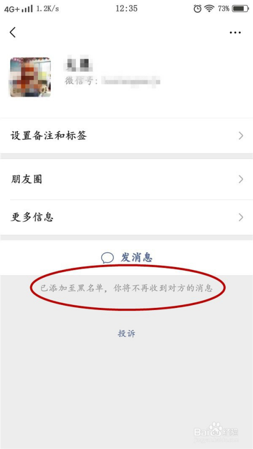 怎么将微信好友加入黑名单