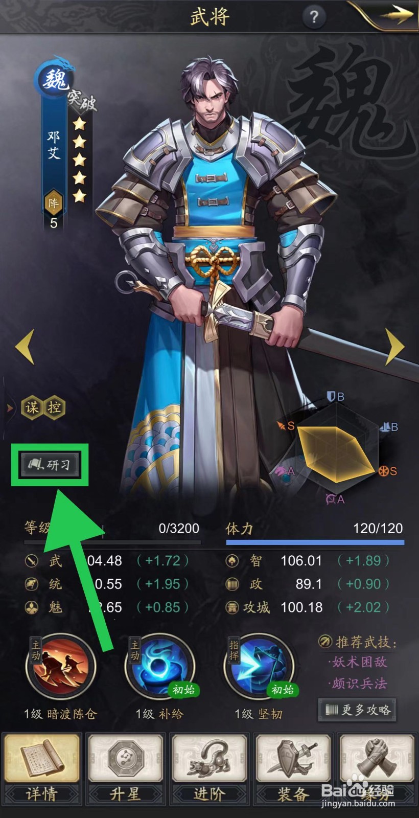 神将三国的邓艾怎么研习