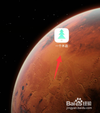 一个木函APP如何进行网速测试