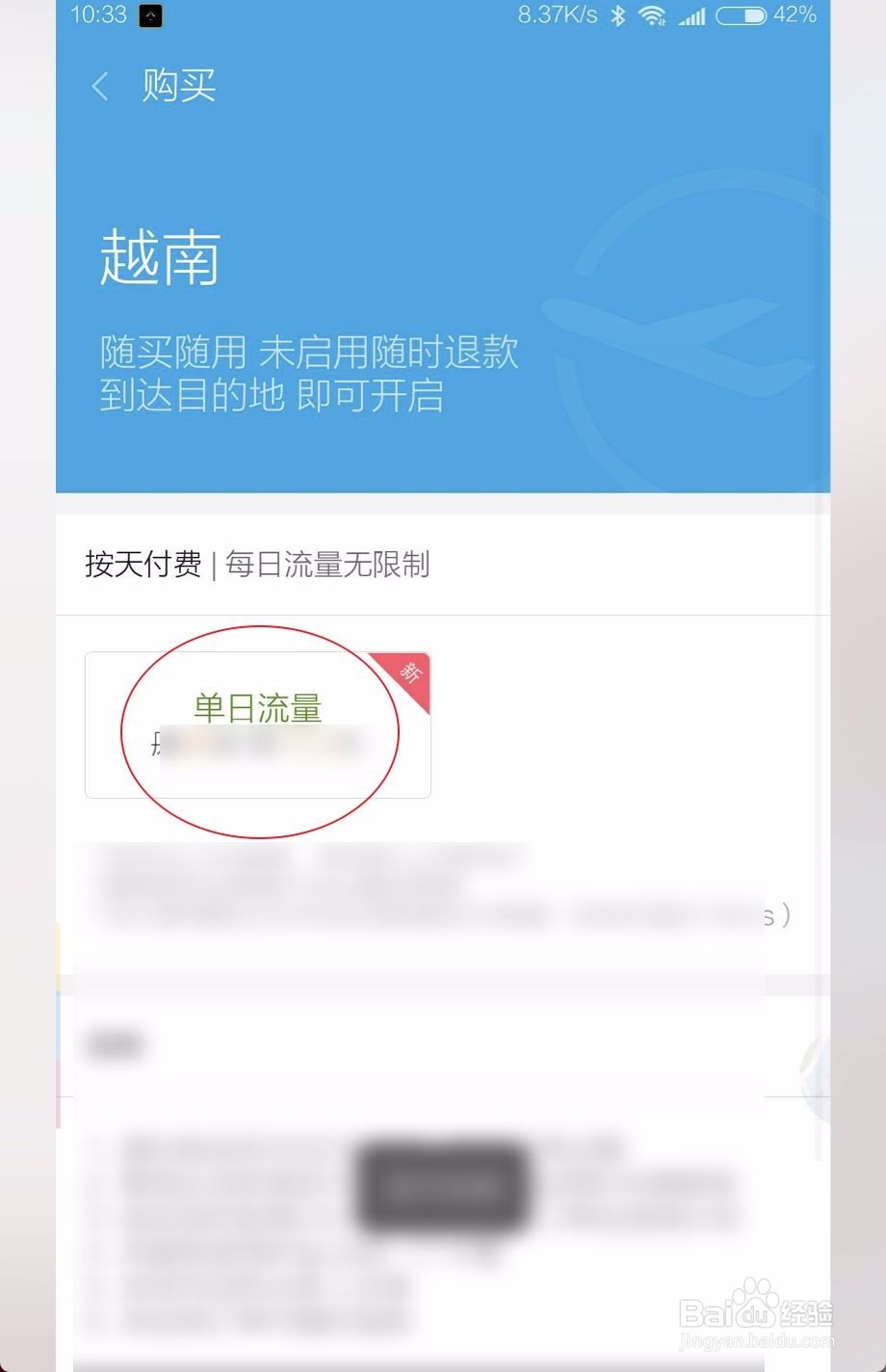 去越南手机怎么上网